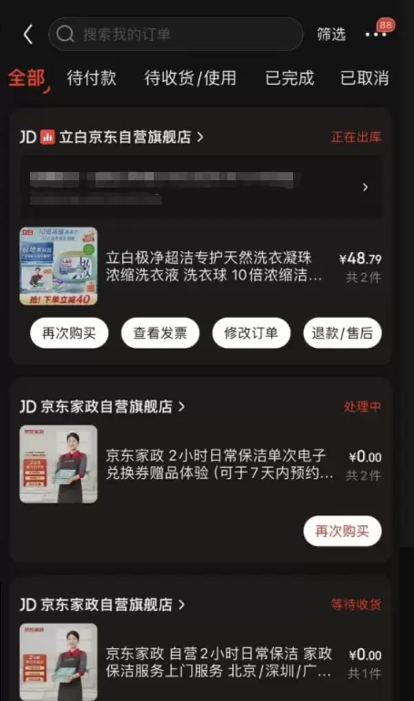 京东家政券还能这么玩-小鱼项目网