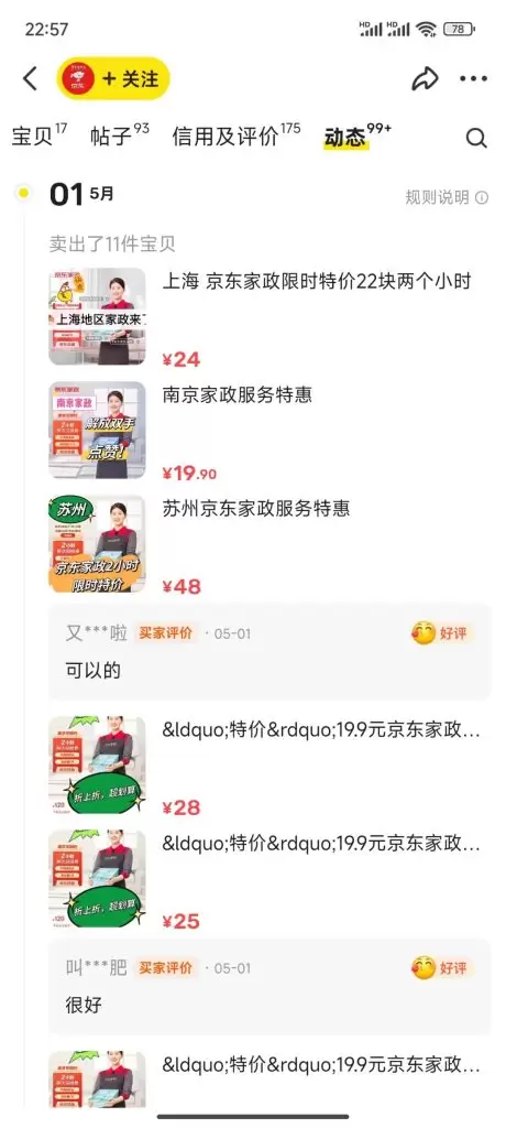 京东家政券还能这么玩-小鱼项目网