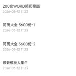 简历模板免费送，别花冤枉钱-小鱼项目网