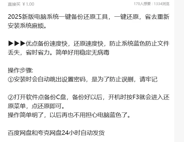 2025新版系统备份还原工具-小鱼项目网