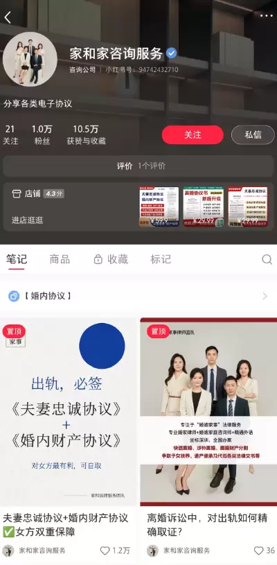 夫妻协议模板卖爆了-小鱼项目网