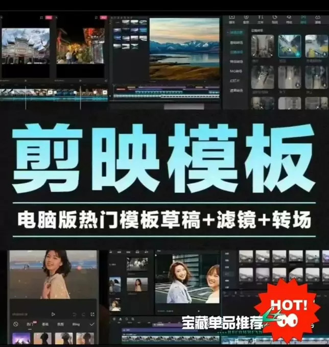 剪映模板合集，提升剪辑质感-小鱼项目网