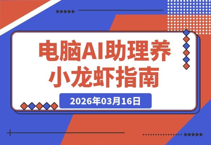 【2026.03.16】养一只专属电子宠物虾，你的全天候AI伙伴常驻桌面-小鱼项目网