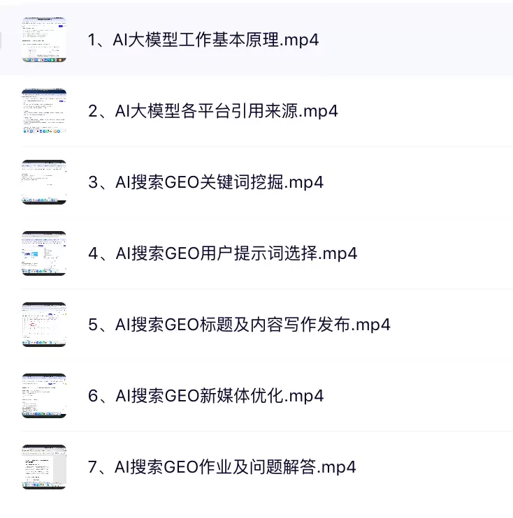 GEO课程分享，适合入门-小鱼项目网