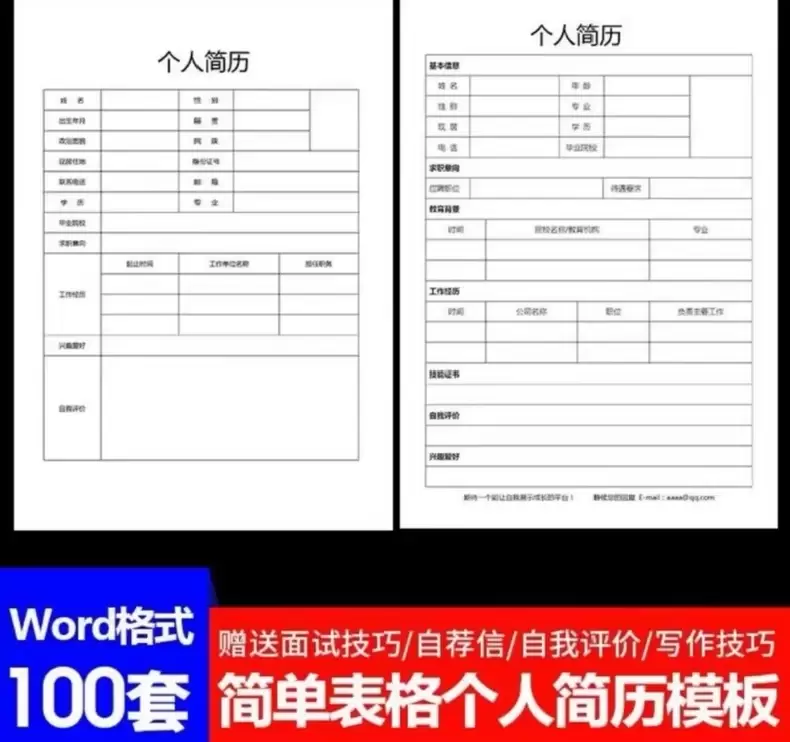 虚拟产品 202. 个人简历模板word空白表格

金三银四-小鱼项目网