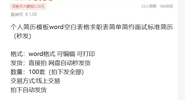 虚拟产品 202. 个人简历模板word空白表格

金三银四-小鱼项目网