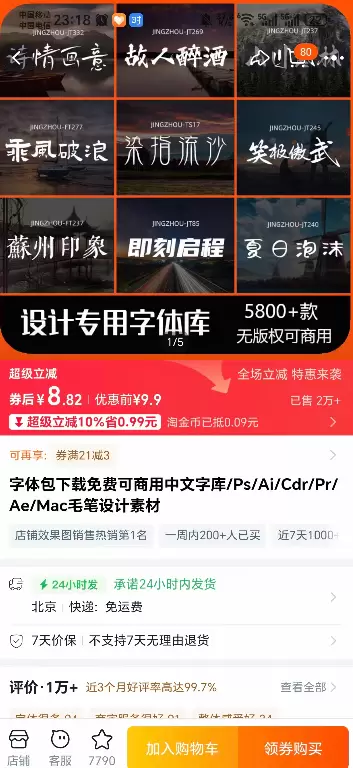 在各大电商平台逛的时候，小鱼发现字体素材这类虚拟资料的销量特-小鱼项目网