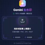 分享一个好用的 Gemini 去水印工具，用了三个月，体验不-小鱼项目网