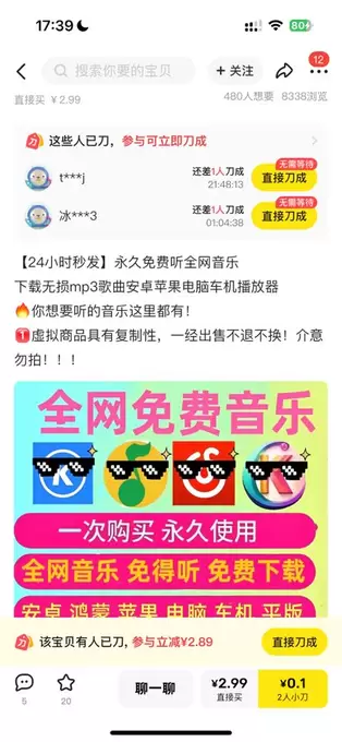 今日分享虚拟产品——永久听音乐工具🛠️

闲鱼销量也挺不错-小鱼项目网