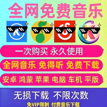 今日分享虚拟产品——永久听音乐工具🛠️

闲鱼销量也挺不错-小鱼项目网
