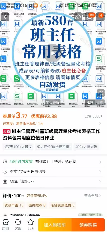 小鱼严选搞钱信息差： 避开教资资料内卷赛道！这类刚需表格资料包也可以卖的不错的-小鱼项目网