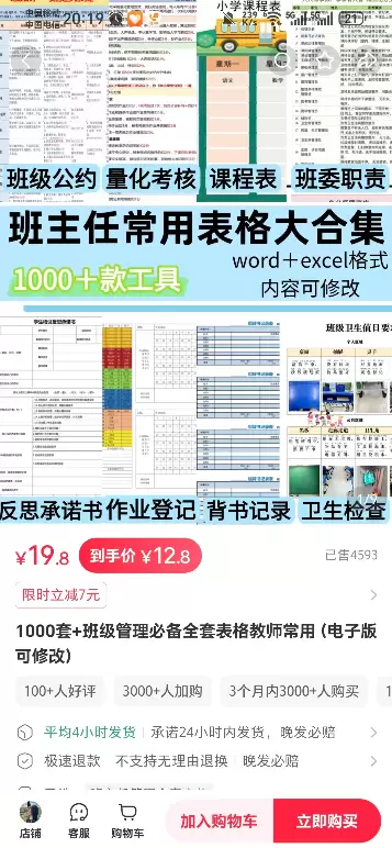 小鱼严选搞钱信息差： 避开教资资料内卷赛道！这类刚需表格资料包也可以卖的不错的-小鱼项目网