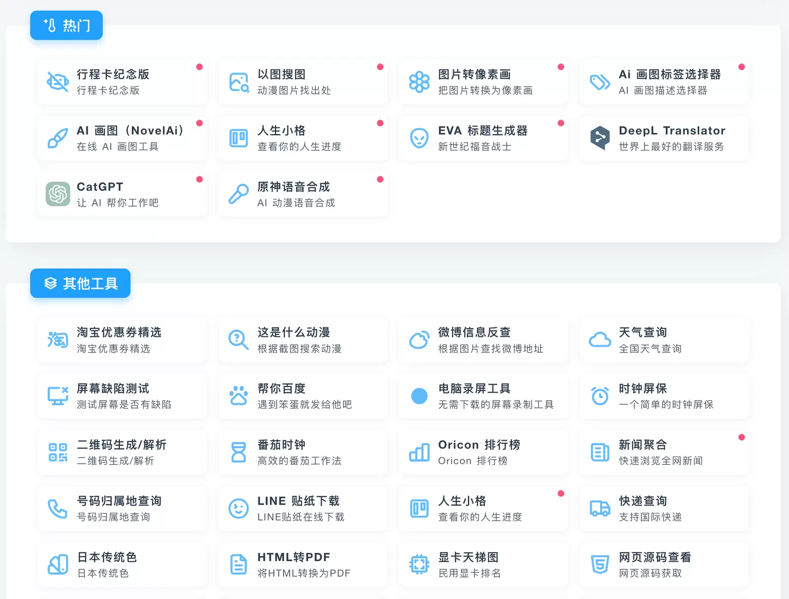 今天小鱼给大家推荐一个免费实用的工具箱

看了下功能蛮全的，-小鱼项目网