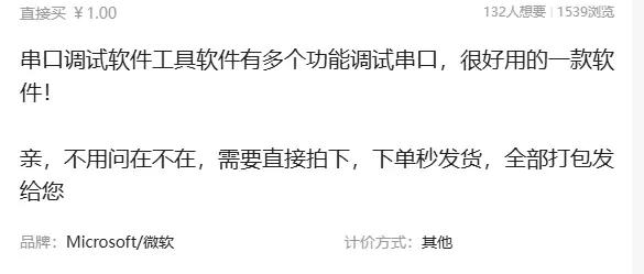 虚拟产品 204. 串口调试软件工具软件

一个有一些小众的-小鱼项目网