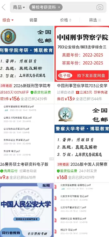 小鱼严选搞钱信息差：闲鱼资料赛道里，警校考研其实是个小机会-小鱼项目网