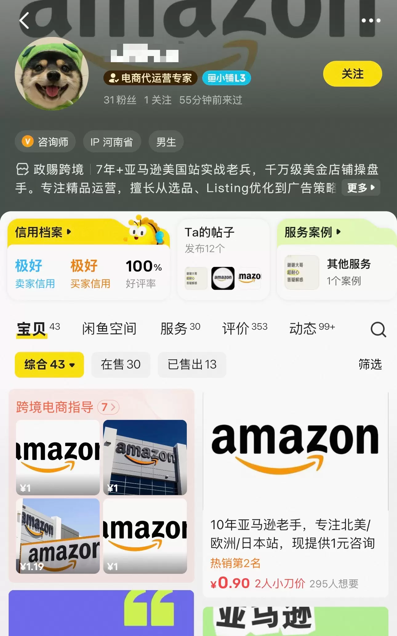 闲鱼副业卖家职业认证“超牛技能人”信息差-小鱼项目网