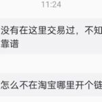 在闲鱼当二道贩子，买家不放心在闲鱼拍怎么办？

昨天有伙伴问-小鱼项目网