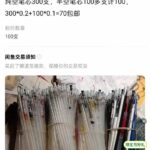 为什么闲鱼上会有人卖空笔芯？谁去买？-小鱼项目网