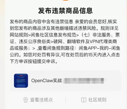闲鱼、公众号等平台都开始封Openclaw小龙虾啦，不要再发-小鱼项目网