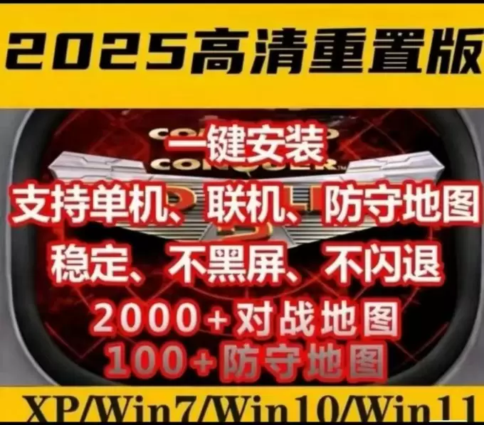 今日虚拟商品分享——红色警戒单机版，闲鱼销量1000+单
需-小鱼项目网