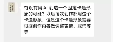 小鱼，有没有办法用 AI 做一个固定的卡通形象，并且每次内容-小鱼项目网