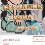 30分钟复刻了小红书销售 3万份的吉卜力像素拼豆图纸效果。-小鱼项目网