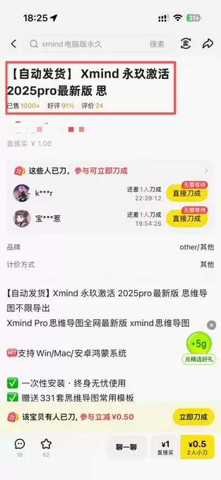咸鱼上卖了上千单的虚拟产品——Xmind思维导图工具！

很-小鱼项目网