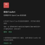 快讯：微信的 OpenClaw = ClawBot 正式来了-小鱼项目网