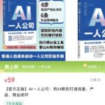 已经开始卖一人公司的书了🤣🤣🤣 你一人公司赚钱不赚钱不知道，-小鱼项目网