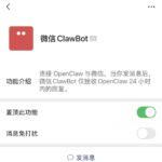 微信今天推出了ClawBot，龙哥威武！

这么理解这个呢，-小鱼项目网