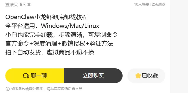 虚拟产品 207. OpenClaw小龙虾彻底卸载教程

最-小鱼项目网