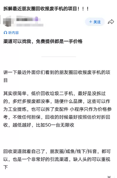 小鱼，手机回收项目能做么？

答：-小鱼项目网