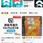 先来一个暴论
在闲鱼产品类目是真的无限广，
抖音、小红书、-小鱼项目网