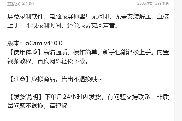 虚拟产品 209. 屏幕录制软件，电脑录屏神器

实用的软件-小鱼项目网