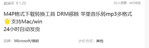 虚拟产品 211. M4P格式下载转换工具

也是一个实用的-小鱼项目网