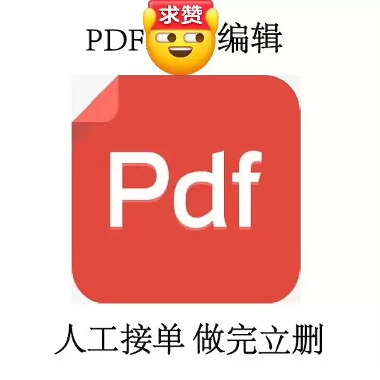虚拟产品 213. pdf编辑修改

这家店铺的选品是服务类-小鱼项目网