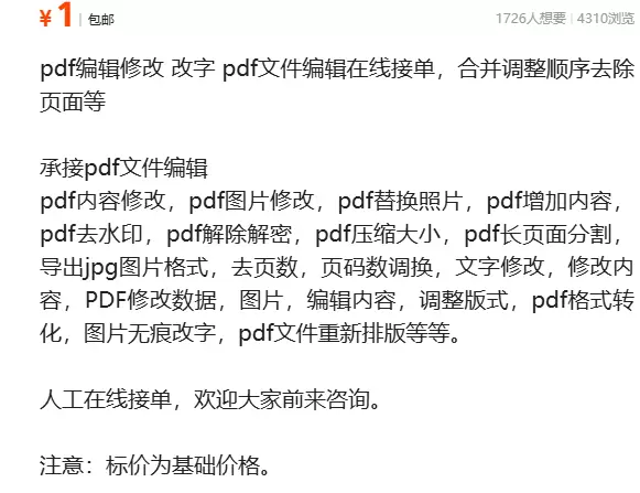 虚拟产品 213. pdf编辑修改

这家店铺的选品是服务类-小鱼项目网