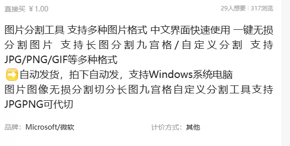 虚拟产品 212. 图片分割工具

也是一个实用的品，可以自-小鱼项目网