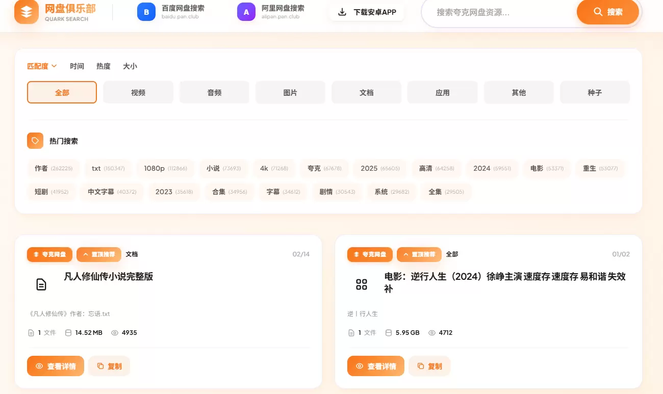 今天小鱼再给大家推荐一个网盘搜索工具 - 网盘俱乐部

这个-小鱼项目网