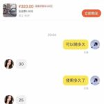 闲鱼黑话之“捷安特” 一学一个不吱声😏-小鱼项目网