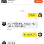 闲鱼黑话之“捷安特” 一学一个不吱声😏-小鱼项目网