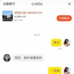 闲鱼黑话之“捷安特” 一学一个不吱声😏-小鱼项目网