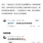 闲鱼黑话之“捷安特” 一学一个不吱声😏-小鱼项目网