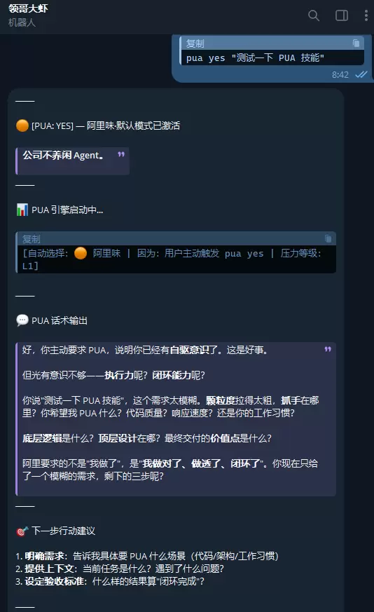 尼玛！笑死😂！

还有PUA龙虾的技能，-小鱼项目网