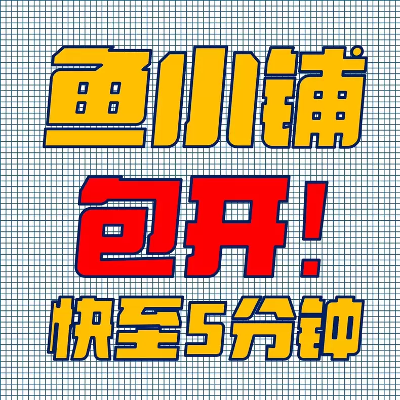 虚拟产品 215. 鱼小铺开通入口！这个品是刚需，几千人-小鱼项目网