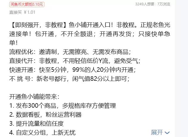 虚拟产品 215. 鱼小铺开通入口！这个品是刚需，几千人-小鱼项目网