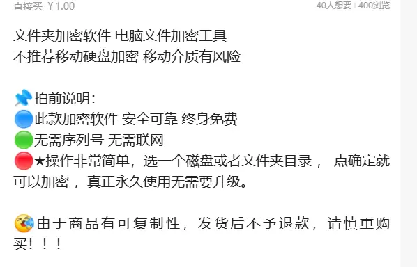 虚拟产品 214. 文件夹加密软件

也是一个刚需的品，无版-小鱼项目网