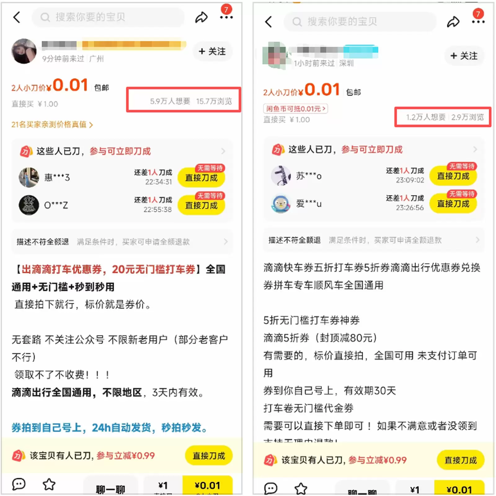 小鱼严选副业项目：几分钱挂闲鱼卖打车券，背后也是个闷声赚钱小项目！-小鱼项目网