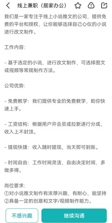 **小鱼严选搞钱信息差： ** boss 发布兼职信息的背后-小鱼项目网