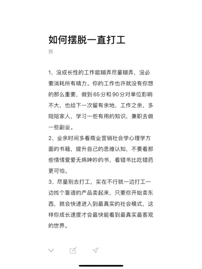 在天涯论坛上有一篇顶级神贴，教你如何摆脱一直打工

建议尽量-小鱼项目网